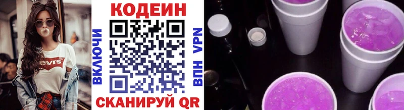 Кодеин Purple Drank  Сухиничи 